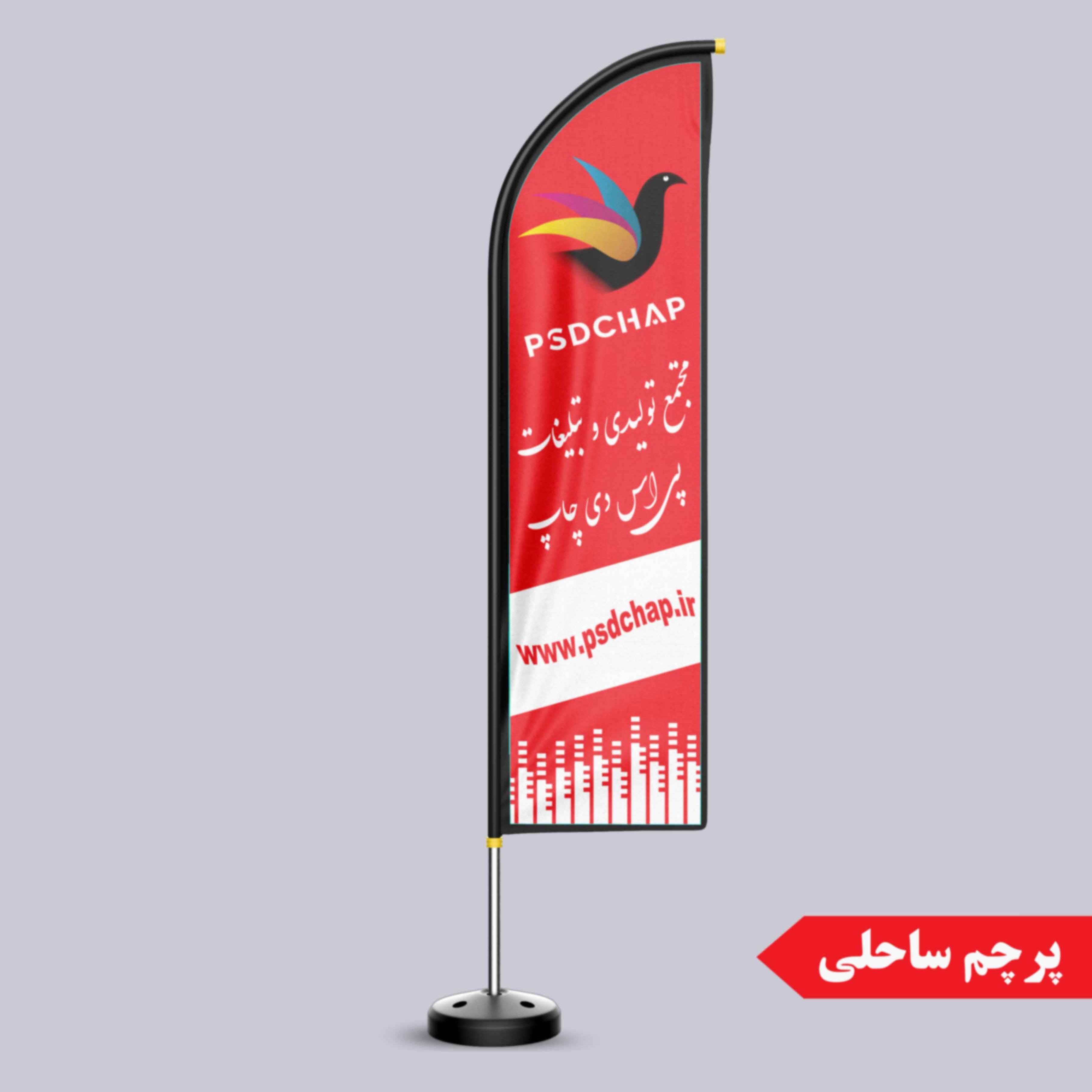 psdchap.com | پرچم ساحلی