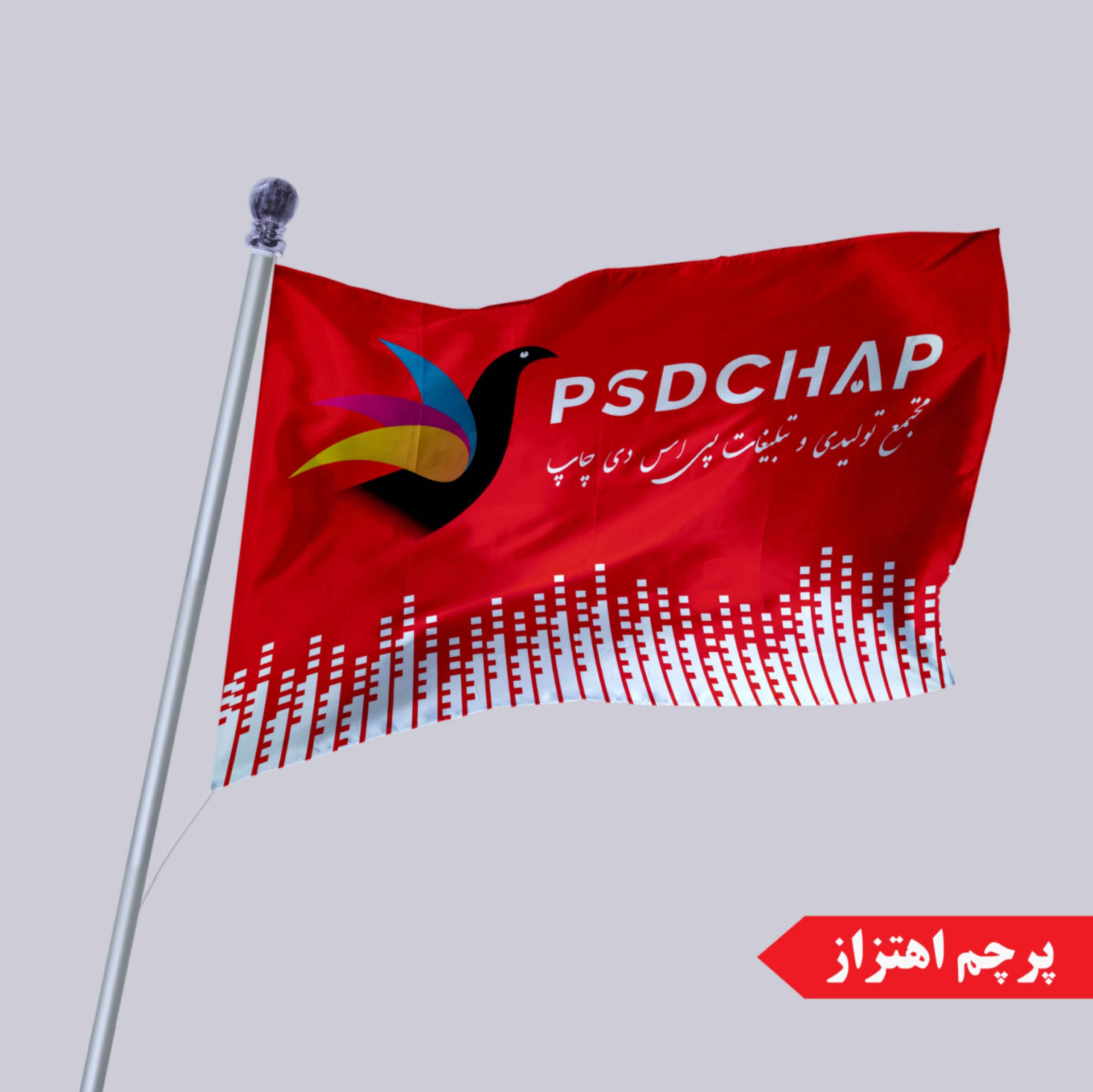 psdchap.com | پرچم اهتزاز