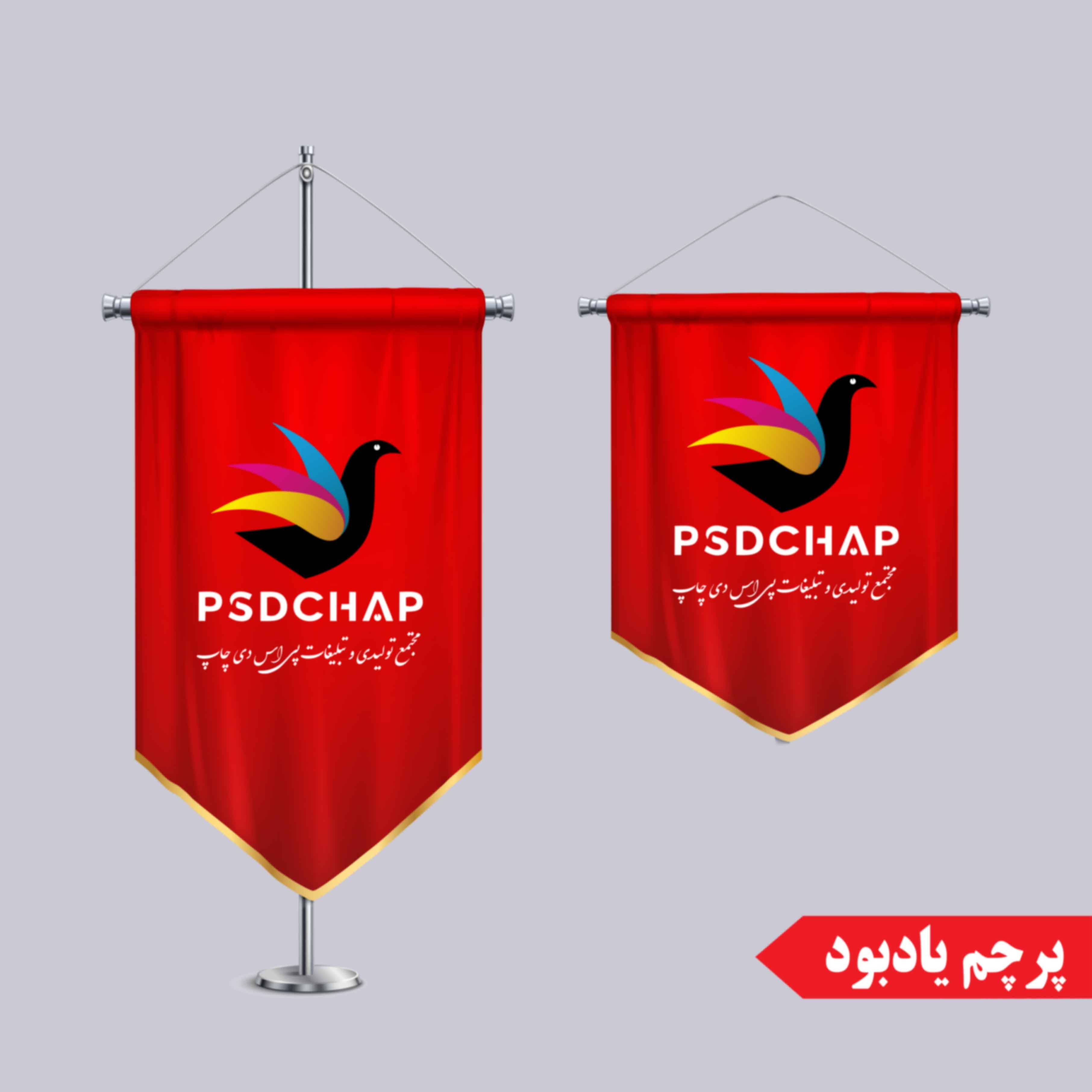 psdchap.com | پرچم یادبود